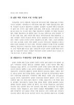 [사회학] 부부강간죄의 찬반논의fp-7