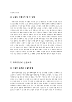 [사회학] 부부강간죄의 찬반논의fp-8