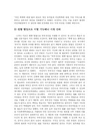 [사회학] 부부강간죄의 찬반논의fp-9
