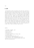 [사회학] 부부강간죄의 찬반논의fp-10