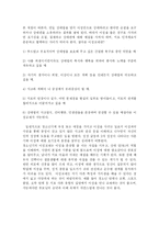 [사회학] 올바른 이성교제와 개선방안go-2
