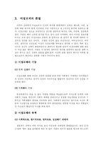 [사회학] 올바른 이성교제와 개선방안go-3