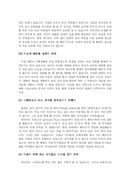 [사회학] 올바른 이성교제와 개선방안go-4