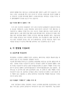 [사회학] 올바른 이성교제와 개선방안go-5