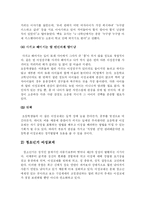 [사회학] 올바른 이성교제와 개선방안go-7