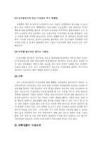 [사회학] 올바른 이성교제와 개선방안go-8