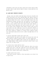 [사회학] 올바른 이성교제와 개선방안go-10