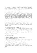 [사회학] 올바른 이성교제와 개선방안go-11
