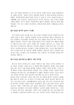 [사회학] 올바른 이성교제와 개선방안go-13