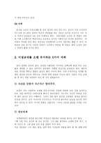 [사회학] 올바른 이성교제와 개선방안go-14