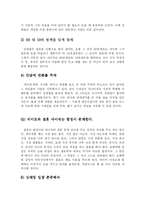 [사회학] 올바른 이성교제와 개선방안go-15