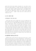 [식품학] 김치산업 활성화 방안-fp-2