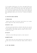 [식품학] 김치산업 활성화 방안-fp-3