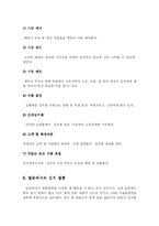[식품학] 김치산업 활성화 방안-fp-4
