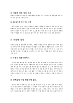 [생활과학] 우유가 몸에 미치는 영향go-10