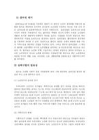 [사회복지] 실버산업 활성화 방안fp-2