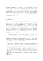 [정치학] 공자의 생애와 사상-3