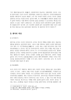 [정치학] 공자의 생애와 사상-7
