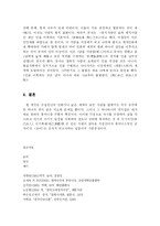 [정치학] 공자의 생애와 사상-9