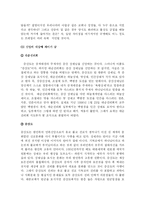 [종교학] 대순진리회와 증산도 비교연구-5
