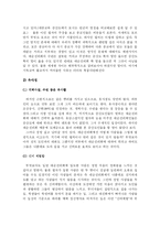 [종교학] 대순진리회와 증산도 비교연구-6