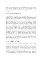 [종교학] 대순진리회와 증산도 비교연구-7