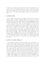 [종교학] 대순진리회와 증산도 비교연구-8
