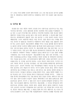 [종교학] 대순진리회와 증산도 비교연구-9