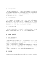 [경영학] 기업의 윤리경영과 사회적 책임fp-4