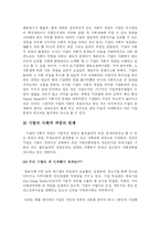 [경영학] 기업의 윤리경영과 사회적 책임fp-9