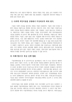 [경영학] 기업의 윤리경영과 사회적 책임fp-12