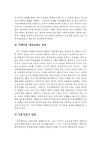 [경영학] 기업의 윤리경영과 사회적 책임fp-13