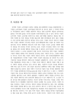 [경영학] 기업의 윤리경영과 사회적 책임fp-15