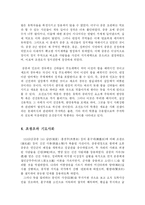[정치학] 조광조의 정치사상-3