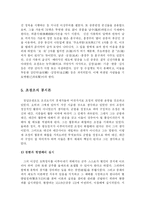 [정치학] 조광조의 정치사상-4