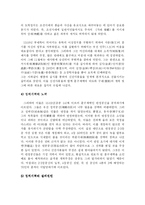 [정치학] 조광조의 정치사상-6