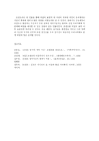 [정치학] 조광조의 정치사상-12