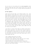[정치학] 이이의 사상과 정치관fp-9