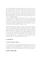 [정치학] 이이의 사상과 정치관fp-13