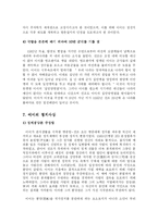 [정치학] 이이의 사상과 정치관fp-15