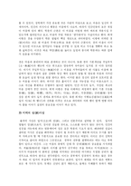 [인문학] 이황과 율곡의 사상 비교연구fp-3
