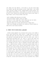 [인문학] 이황과 율곡의 사상 비교연구fp-4