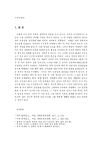 [인문학] 이황과 율곡의 사상 비교연구fp-17