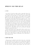장학담당자의 자질과 역할에 관한 논의go-1