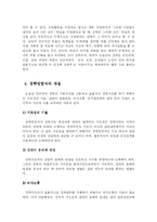 장학담당자의 자질과 역할에 관한 논의go-3