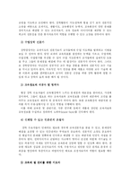 장학담당자의 자질과 역할에 관한 논의go-6