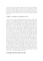 장학담당자의 자질과 역할에 관한 논의go-9