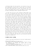 [경영학] 사외이사제도의 문제점과 해결방안-go-14