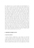 [사회복지학] 입양 문제점과 앞으로 나아갈 방향에 대해 논하시오fp-2