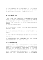 [사회복지학] 입양 문제점과 앞으로 나아갈 방향에 대해 논하시오fp-4